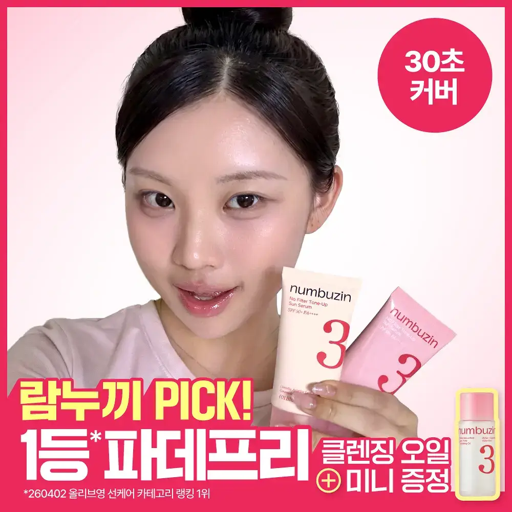 [파데프리] 넘버즈인 3번 도자기결 톤업베이지 선크림 50ml 기획 2종 (블러/글로우)